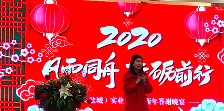 2020年鹽城宏泰年會(huì)報(bào)道：風(fēng)雨同舟，砥礪前行